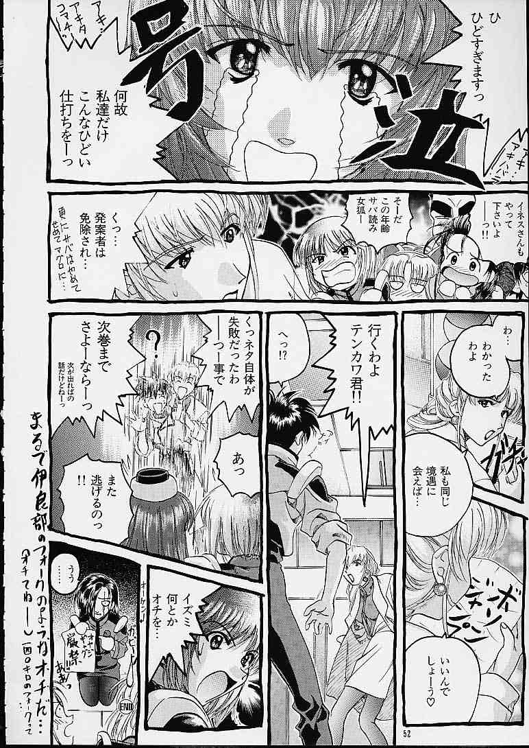 (C60) [MISS/SAIL (SOYOSOYO)] Soyosoyo's Works 3 (Various‎) page 50 full