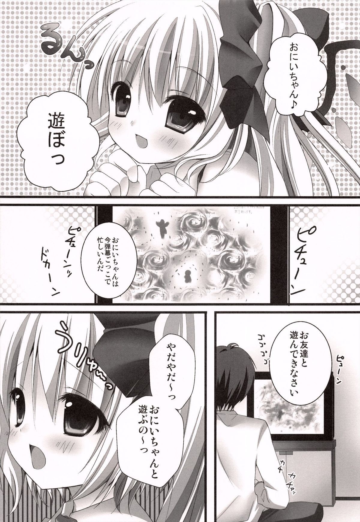 (COMIC1☆4) [KINOKONOMI (Kino)] Imouto Itazura Flan-chan (Touhou Project) page 5 full