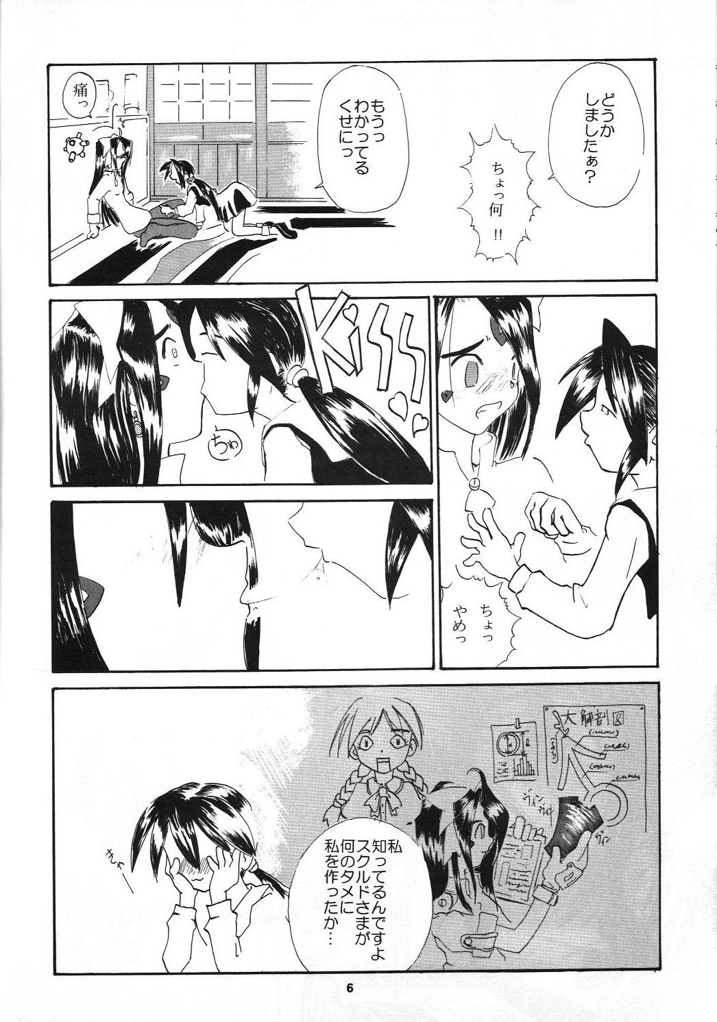 [Kurodenwa (Tonpu)] analorg (Ah! My Goddess) page 5 full