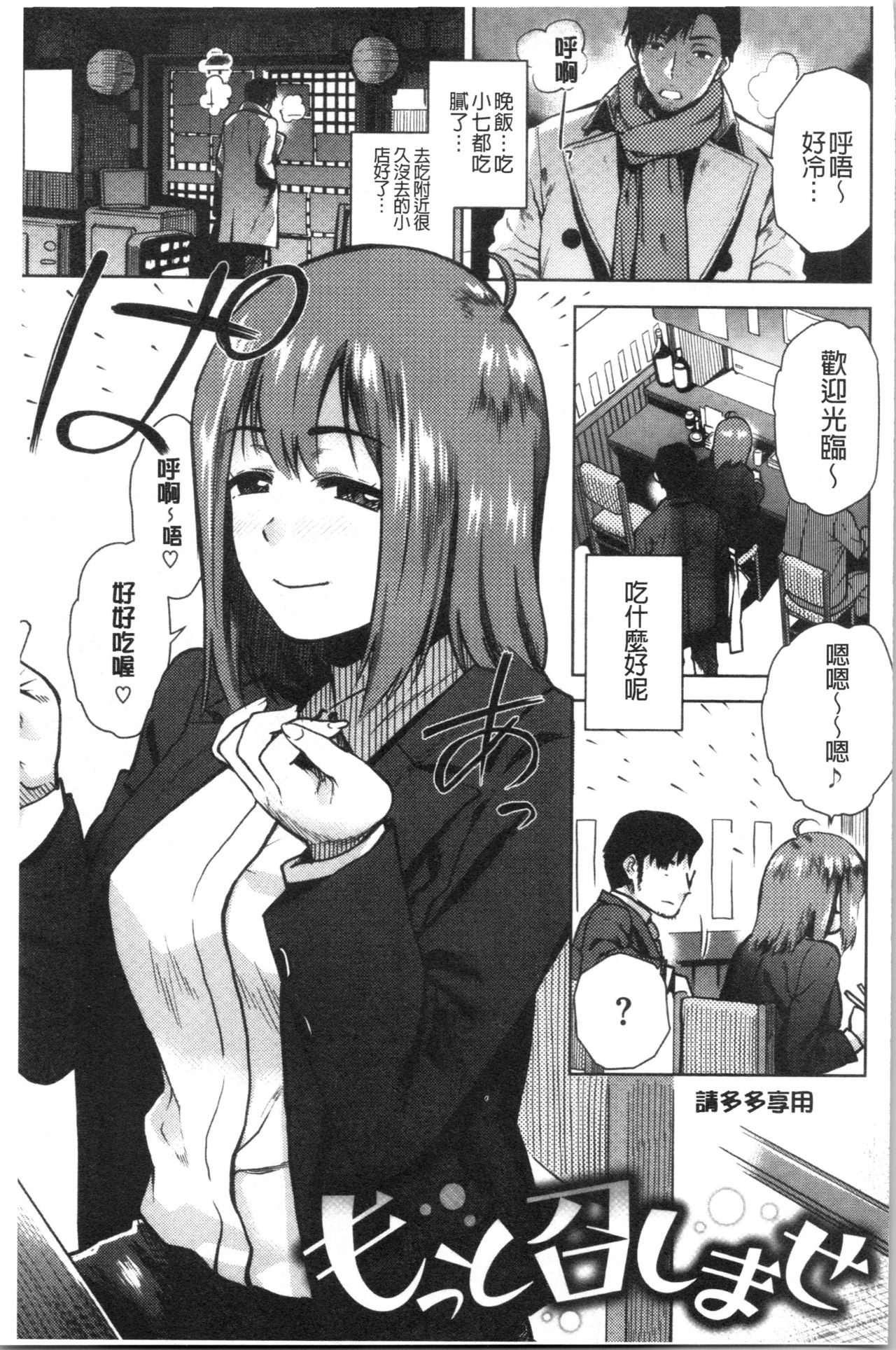 [Kirihara You] Motto Meshimase | 我們再多做幾次 [Chinese] page 7 full