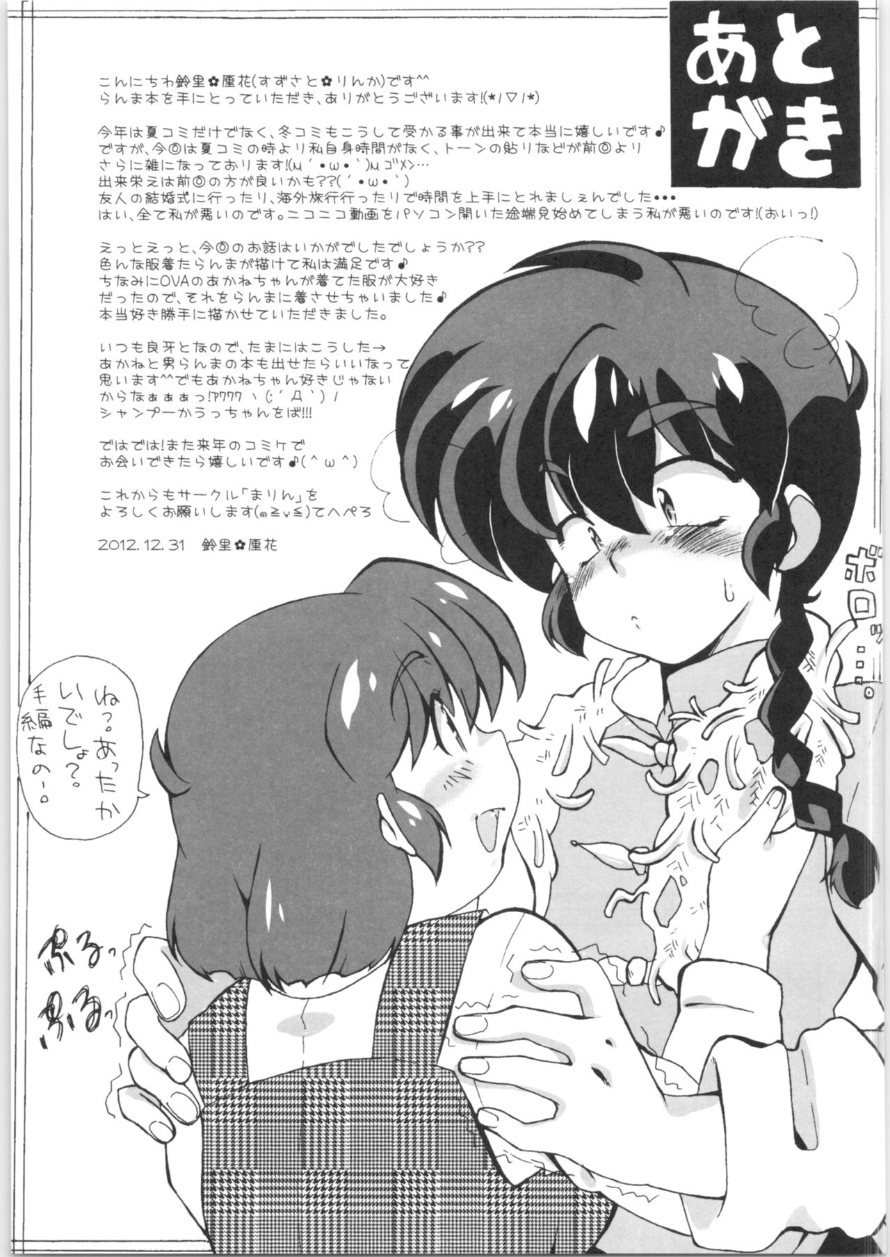 (C83) [Marin (Suzusato Rinka, mage)] Zutto Mae kara Wo Ai Ni (Ranma 1/2) page 26 full