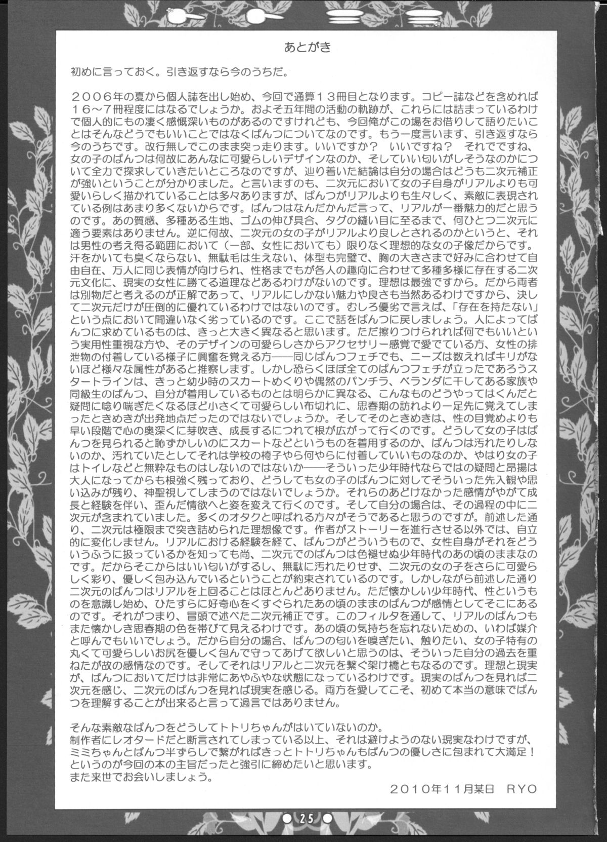 (C79) [Botugo (RYO)] Toto Mimi (Atelier Totori ~The Alchemist of Arland 2~) page 24 full