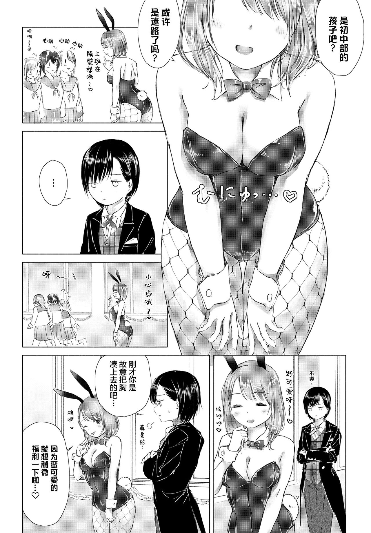 [syou] Watashi dake... Kimi ni dake... | 只有我…只对你…。 (COMIC BAVEL 2019-12) [Chinese] [暴碧汉化组] [Digital] page 4 full