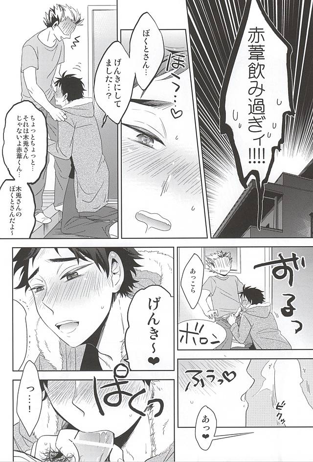 (Boku to Koi no Keiji) [Hourou (Michinoku)] Sakura Hirahira, (Haikyuu!!) page 10 full