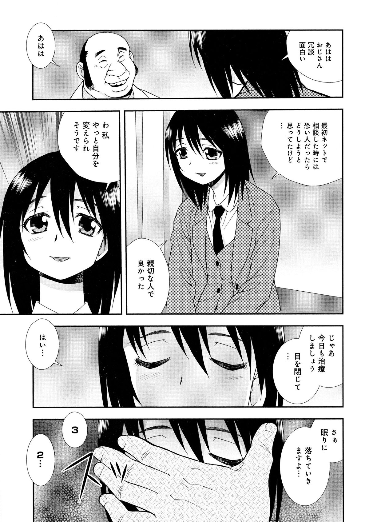 [Shinozaki Rei] Saimin Soukan page 9 full