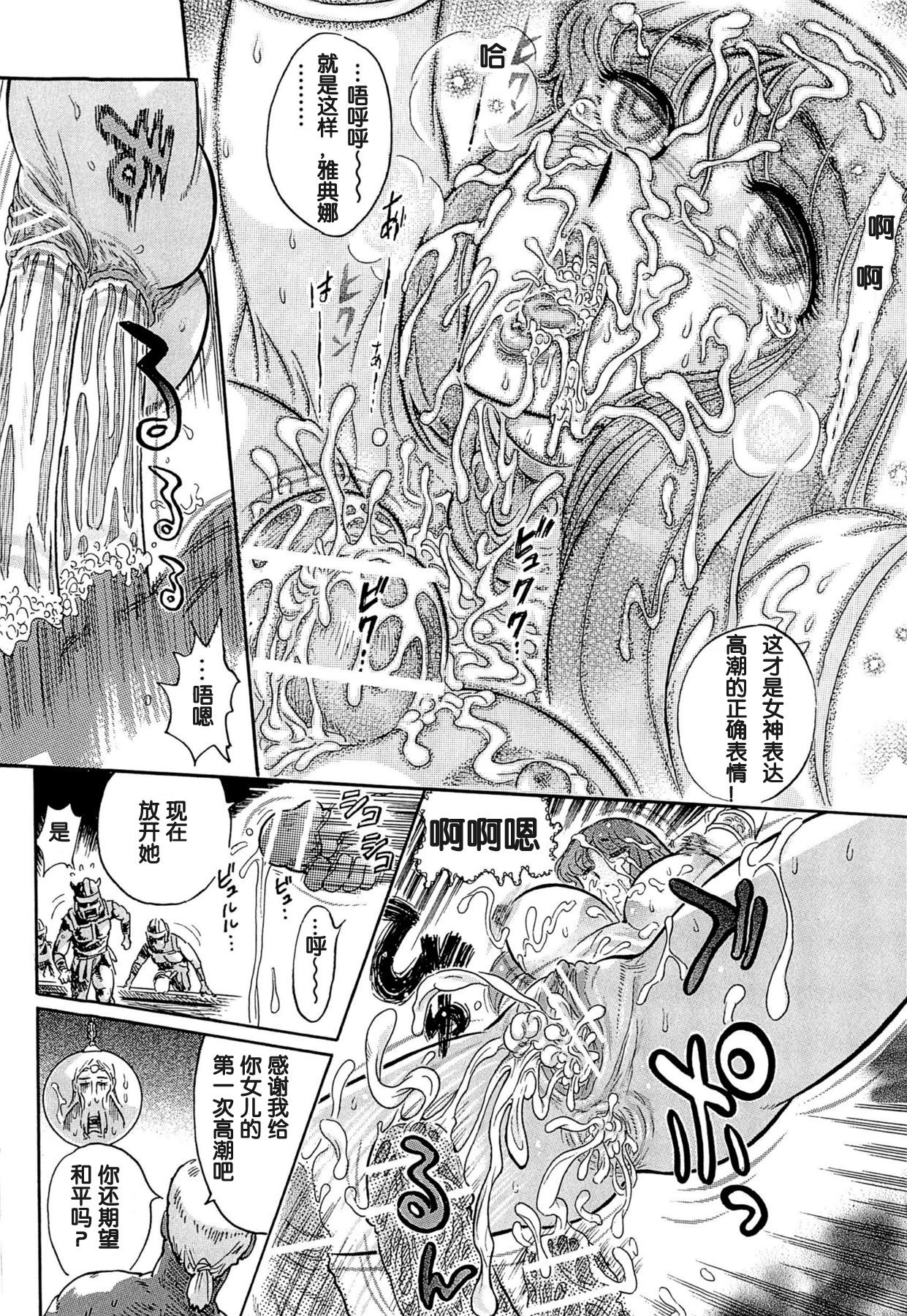 [Yosuteinu] Greece Crisis!  Dainimaku (Aosenchitai) [Chinese] [假小子汉化] page 22 full