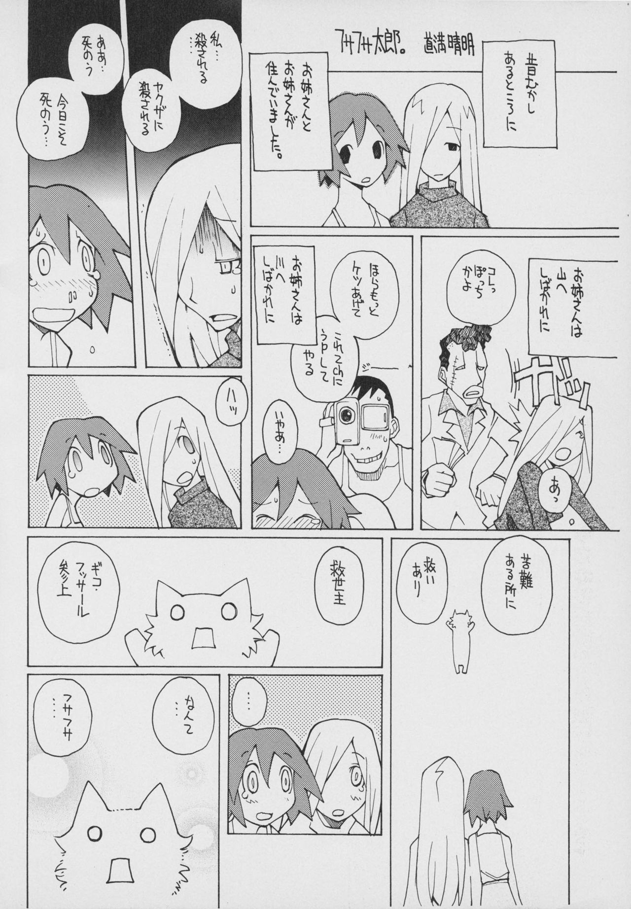 (Dowman Sayman) Fusafusa Tarou (2chan) page 1 full