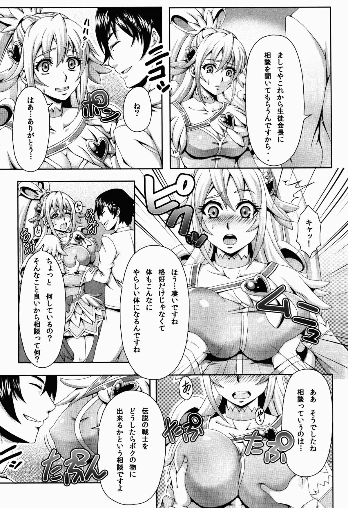 [MuchiMuchi7 (Nekomaru)] Dokidoki no Houkago (Dokidoki! PreCure) page 4 full