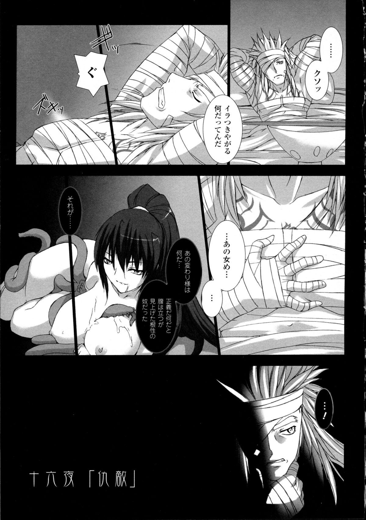 [Miss Black] Choukou Sennin Haruka Kokoro no Maki page 6 full