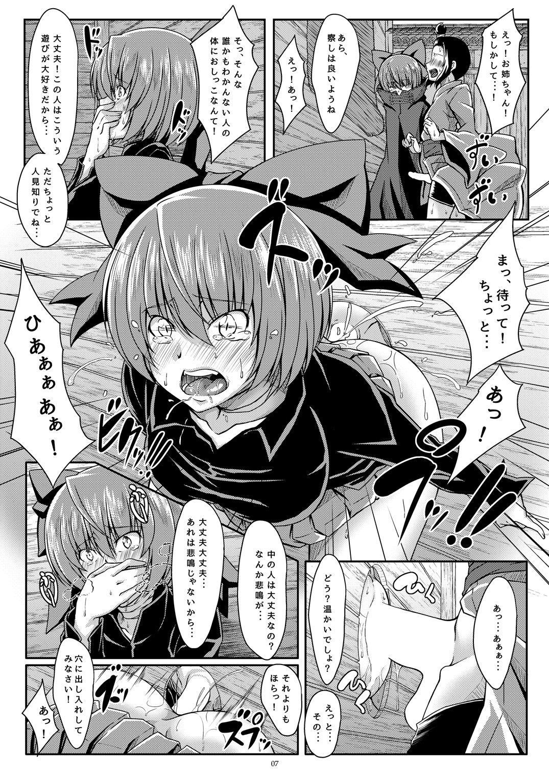 [Guild Plus (tatsuya)] Sekirara Himitsu Ana (Touhou Project) [Digital] page 6 full