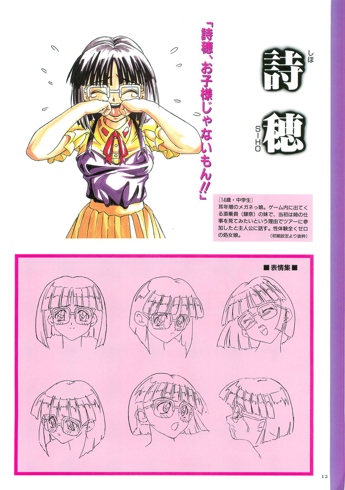 (画集) May-Be SOFT TRUSE 設定原画集 page 12 full