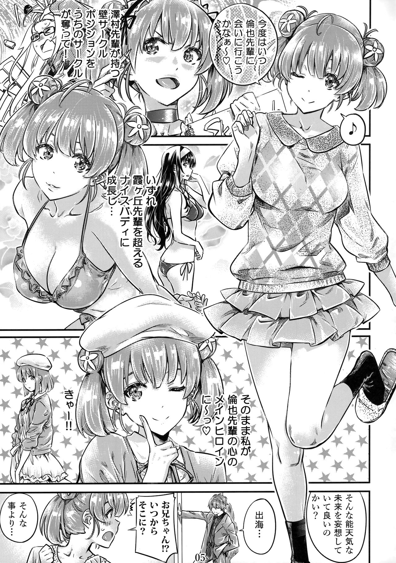 (COMIC1☆15) [MARUTA Production (MARUTA)] Saenai Heroine Series Vol. 6 Saenai Kouhai Shoujo no Sodachikata (Saenai Heroine no Sodatekata) page 4 full