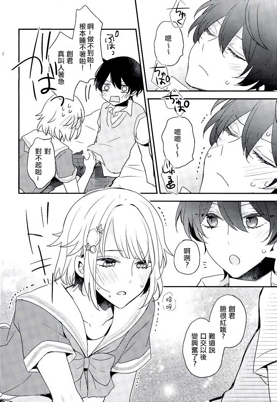 (brilliantdays 4) [Dolce Einsatz (Tomoe Kiko)] Shuwashuwa Suiminkan (Ensemble Stars!) [Chinese] [瑞树汉化组] page 9 full