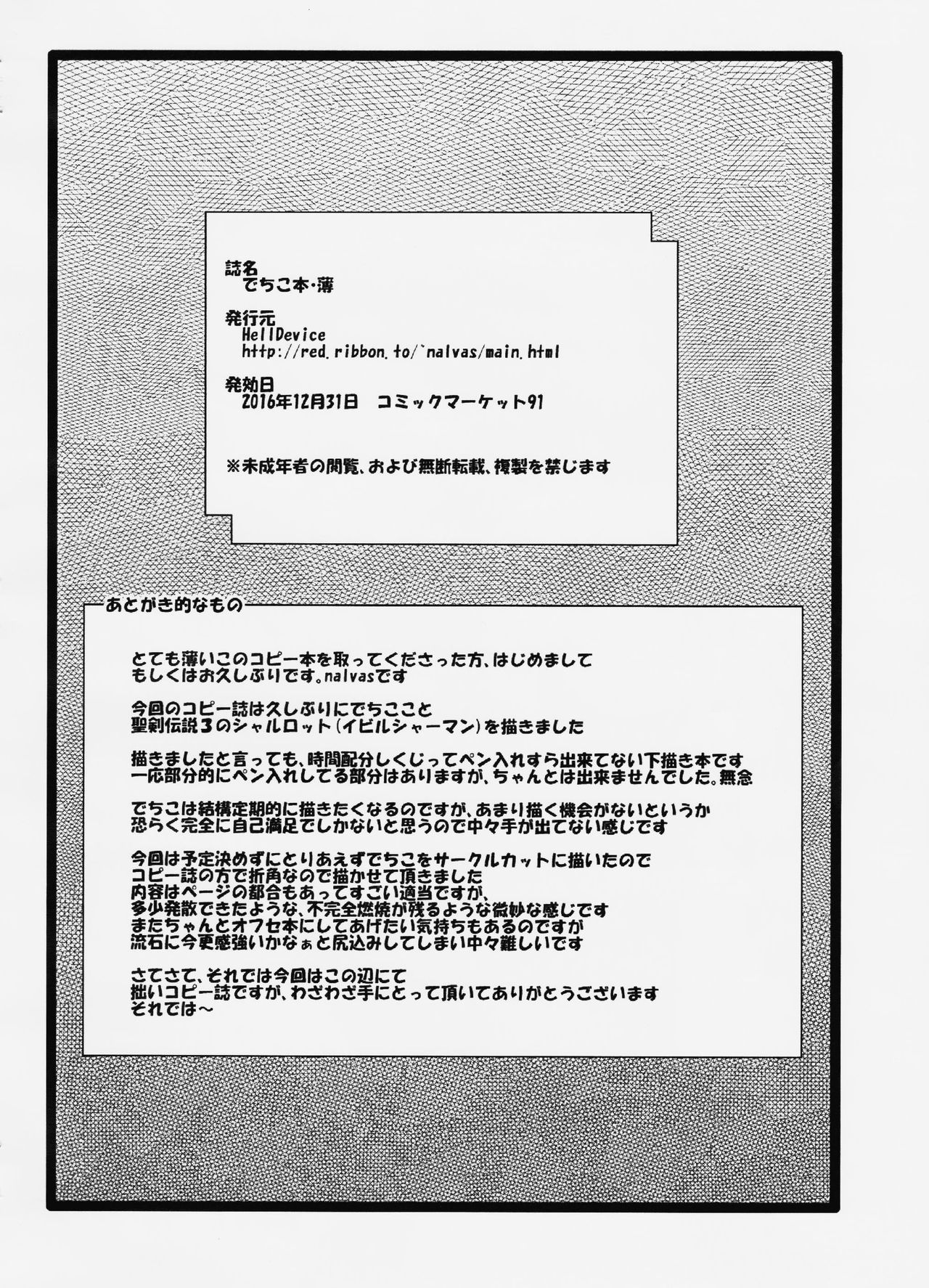 (C91) [HellDevice (nalvas)] Dechiko Bon Haku (Seiken Densetsu 3) page 10 full