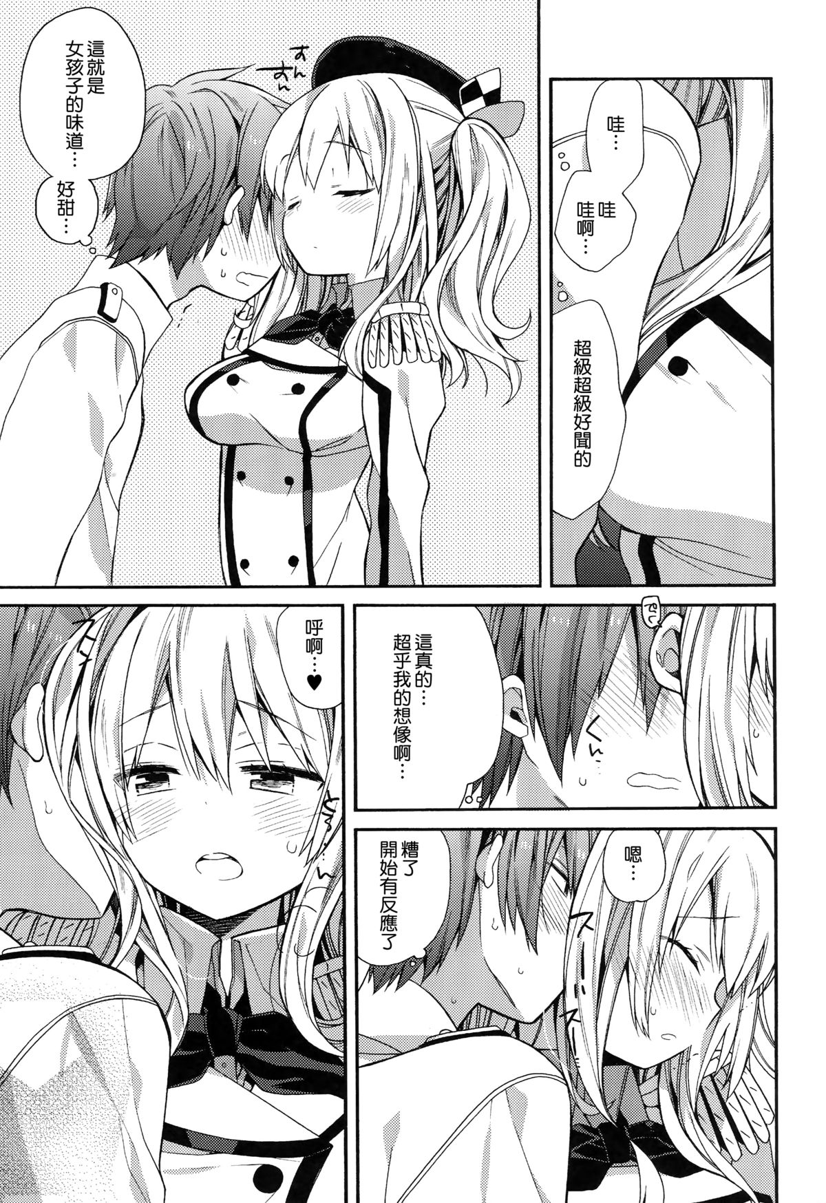 (C89) [ciaociao (Araki Kanao)] Kashima-chan no Renai Sensen Ijou Ari (Kantai Collection -KanColle-) [Chinese] [无毒汉化组] page 8 full