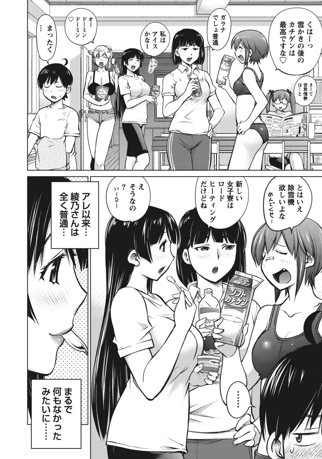 [Aizome Gorou] Ookii Onnanoko wa Suki desu ka? Vol. 1 [Digital] page 28 full