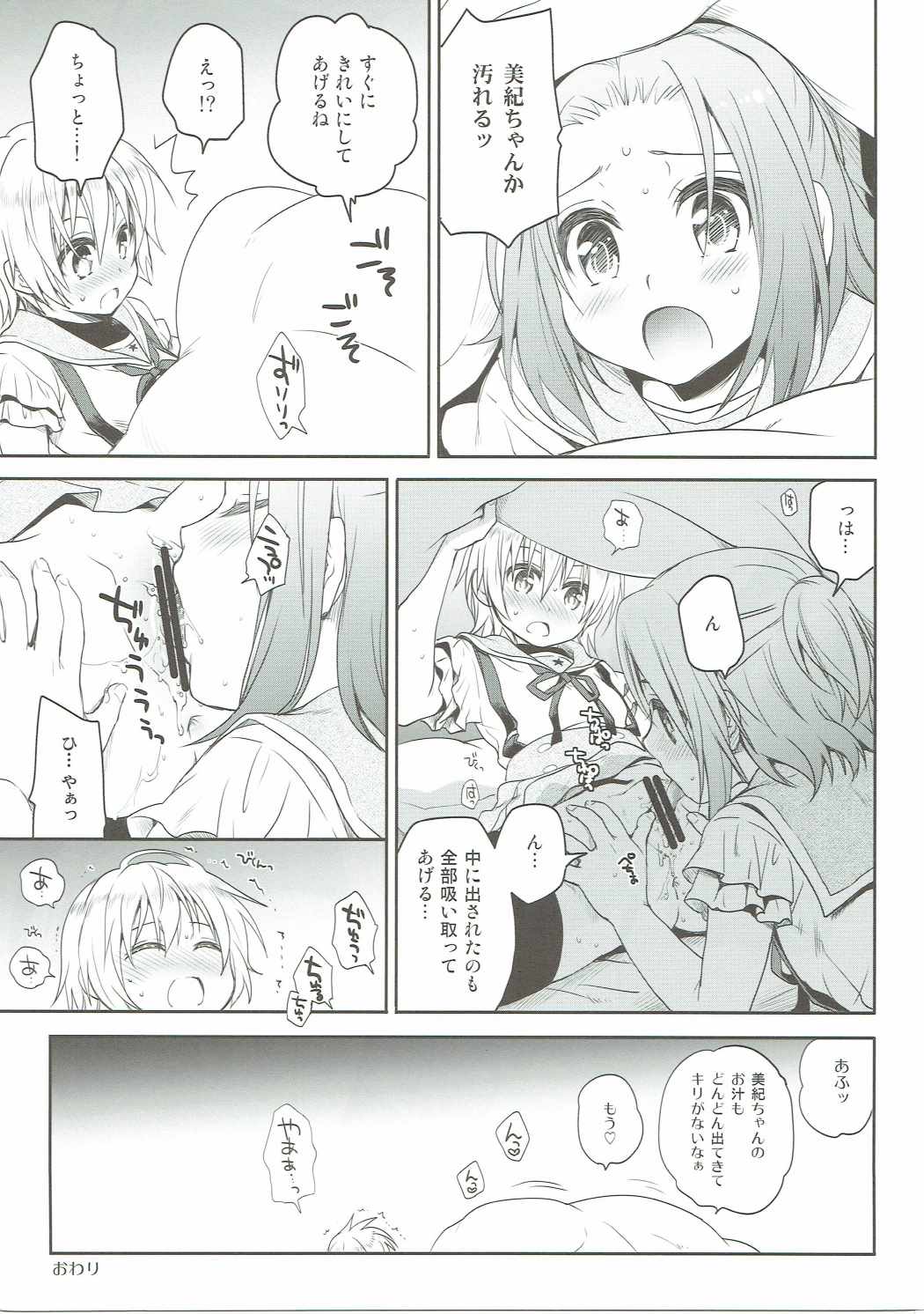 (C88) [Takumi na Muchi (Takumi na Muchi)] Tanoshii Jikan (Gakkou Gurashi!) page 16 full