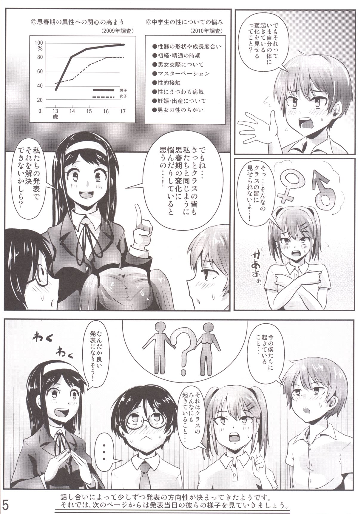 [H-SQUAD (Guglielmo)] Hokentaiiku Gakushuu Note ~Group Work Hen~ [Digital] page 6 full