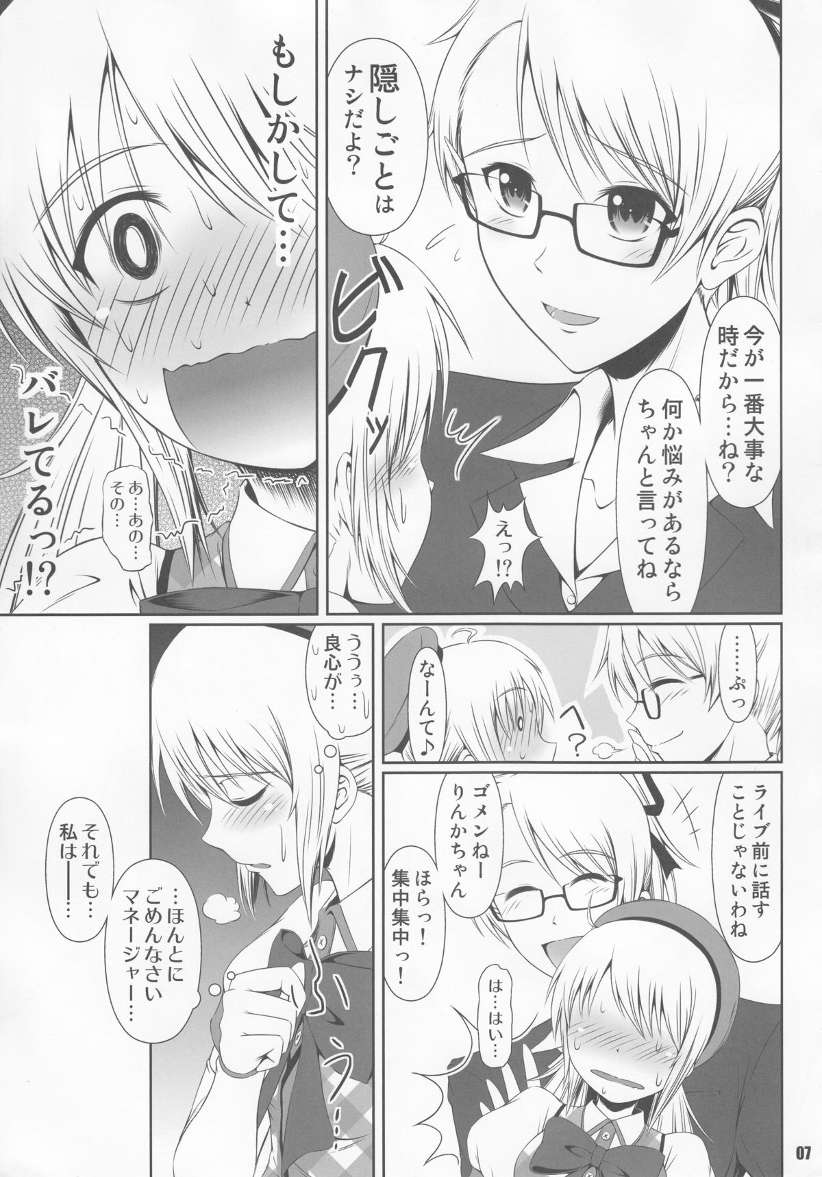 (C85) [Atelier Lunette (Mikuni Atsuko)] SCANDALOUS -Haisetsu no Utahime- act.2 page 7 full