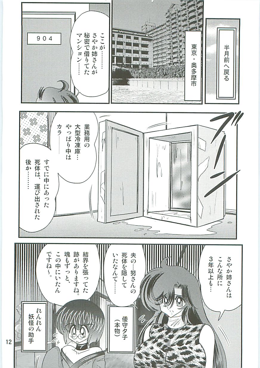 [Kamitou Masaki] Seirei Tokusou Fairy Saber W Seinaru Mashojo page 15 full
