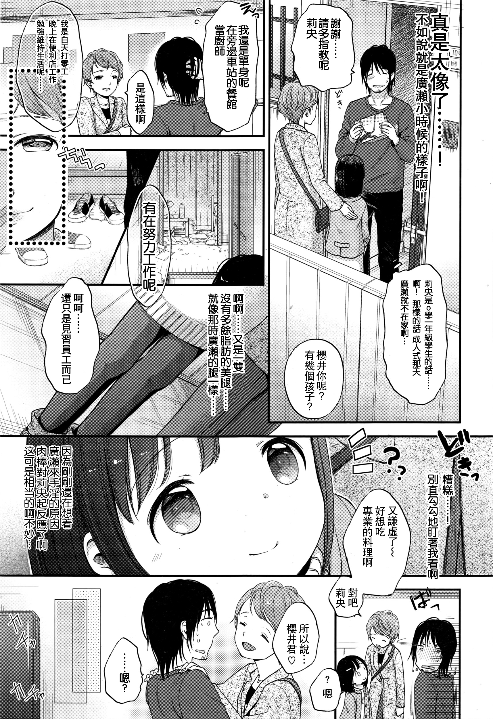 [Kiyomiya Ryou] Nymphet (COMIC Kairakuten XTC Vol. 6) [Chinese] [想抱雷妈汉化组] page 4 full