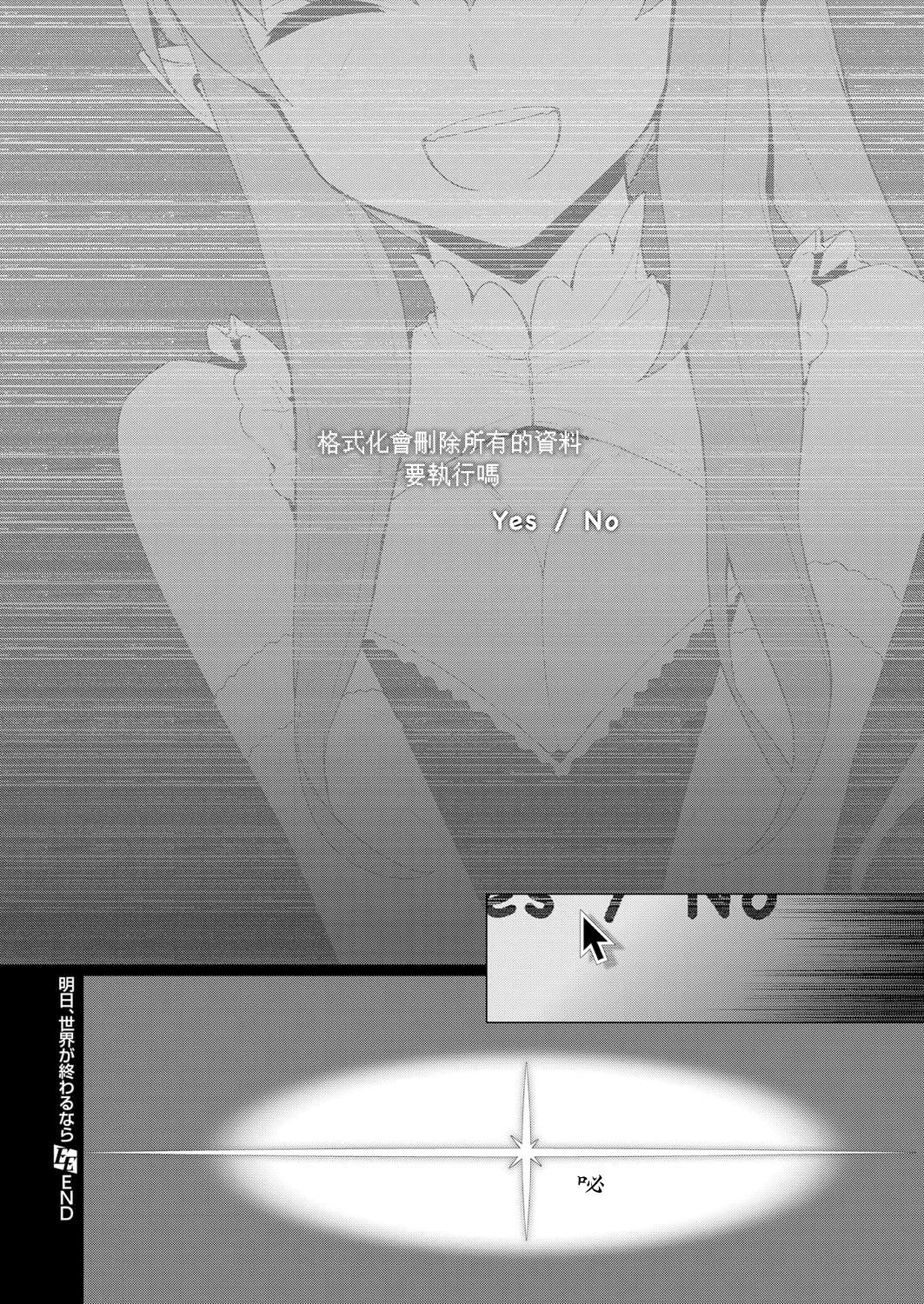 [Yaya Hinata] Ashita, Sekai ga Owarunara | 倘若、明天就是世界末日 (COMIC ExE 06) [Chinese] [虎斑木菟漢化] [Digital] page 26 full