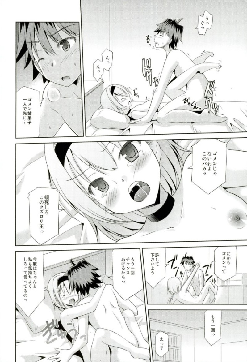 (C92) [Cool Palace (Suzumiya Kazuki)] Ginko no Koi wa Tsumero-kyuu (Ryuuou no Oshigoto!) page 21 full