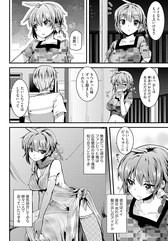 [Takara Akihito] Ore no Heya de Ninki Idol ga Yuuwaku Shitekuru Ken ni Tsuite!? page 4 full