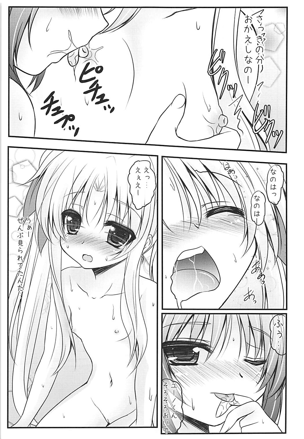 (C84) [SHINING (Shaian)] NanoFei Vacation! (Mahou Shoujo Lyrical Nanoha) page 10 full