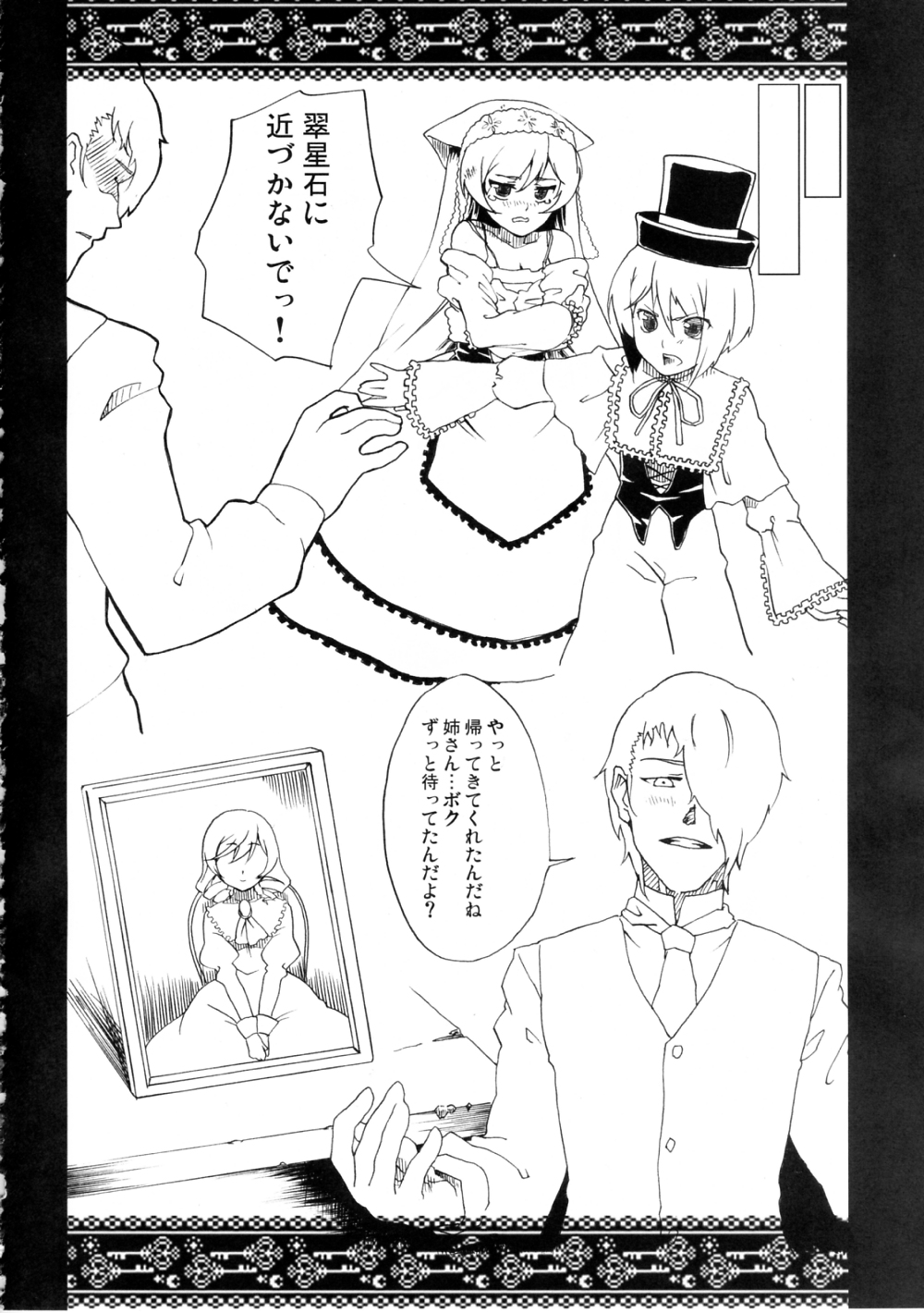 (C75) [Fukan Fuukei (Fumiu.)] VooDoo Dool (Rozen Maiden) page 7 full