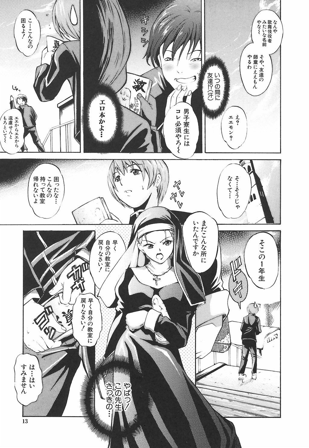 [Amano Kazumi] Inrin Jokyoushi page 19 full