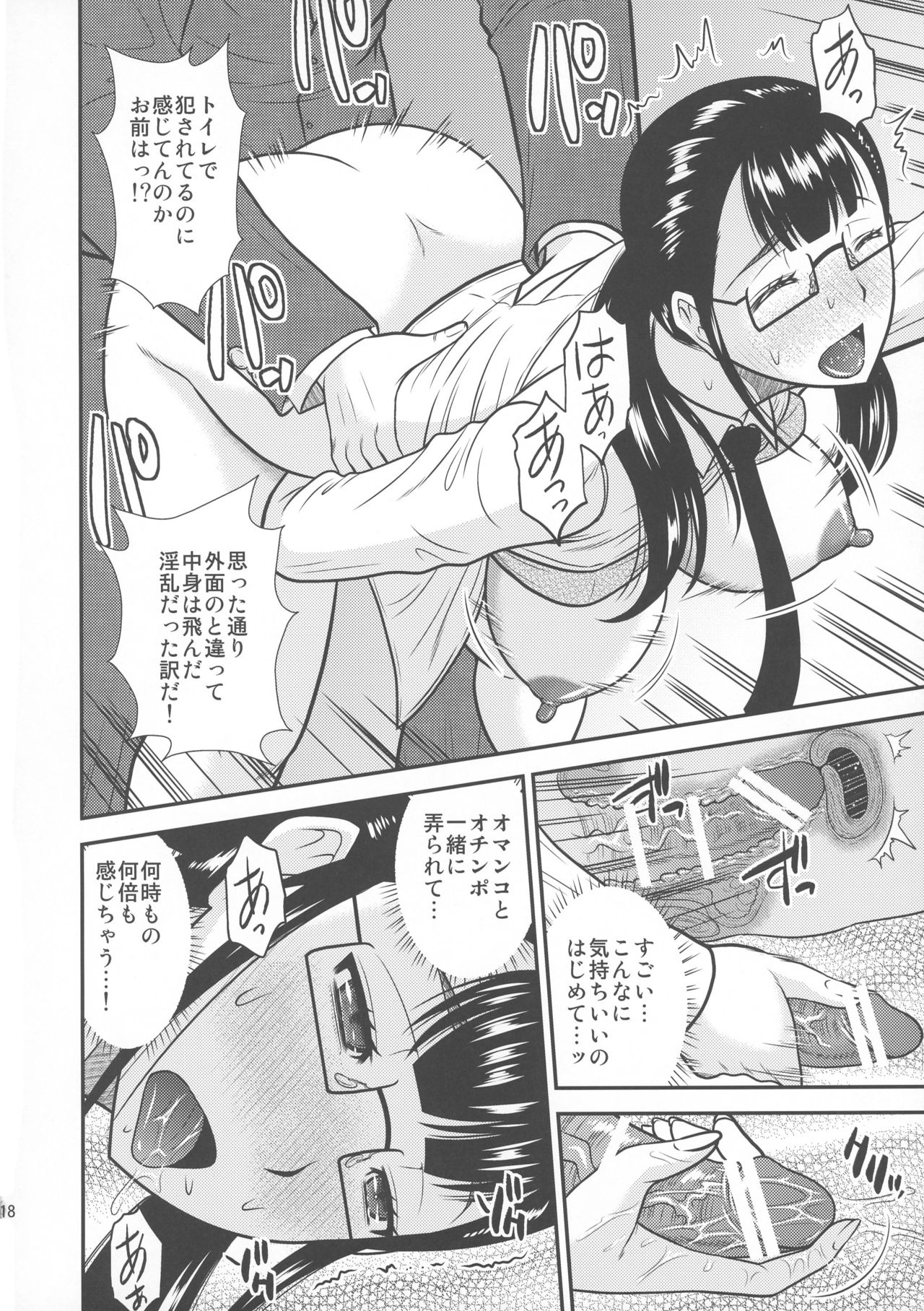 (C88) [Complete Box (Hatakeyama Tohya)] Futanari Chikan Ressha page 20 full