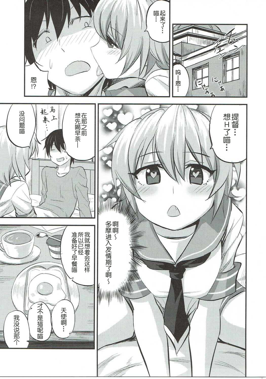 (Umi Yukaba 6) [Can Do Now! (Minarai Zouhyou)] Hatsujouki Tama-chan to! (Kantai Collection -KanColle-) [Chinese] [球磨提督个人汉化] page 3 full