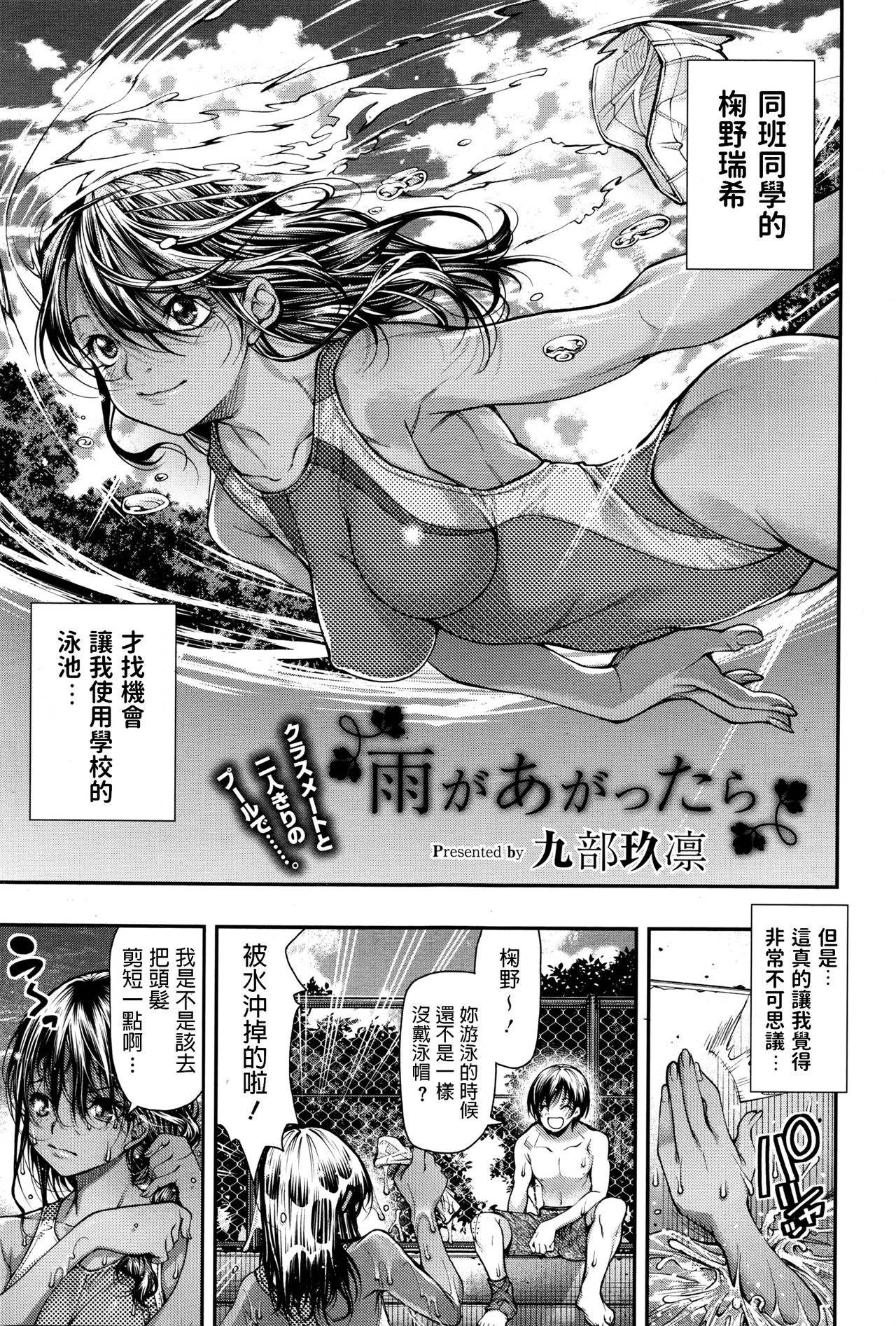 [Kubukurin] Ame ga Agattara (COMIC Megastore Alpha 2016-11) [Chinese] page 3 full