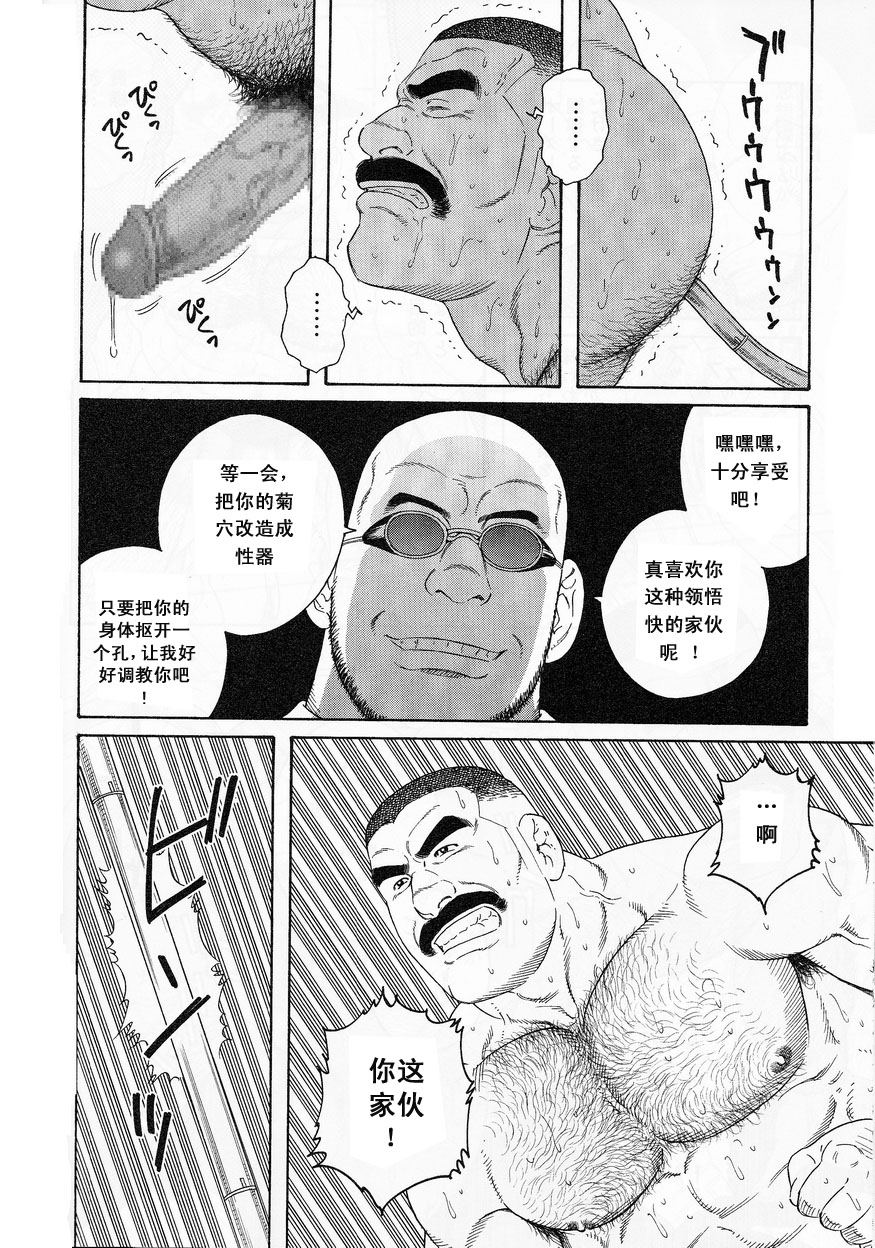 [田亀源五郎] ACTINIA (MAN-CUNT)[Chinese] page 8 full