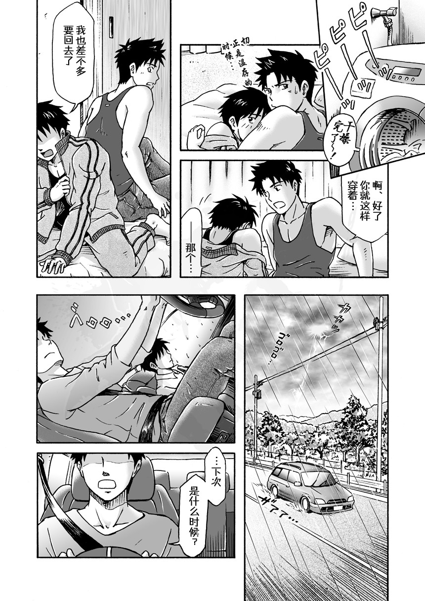 [Bokura no kajitsu (Takano Yuu)] Typhoon Syndrome [Chinese] [黑夜汉化组] page 17 full