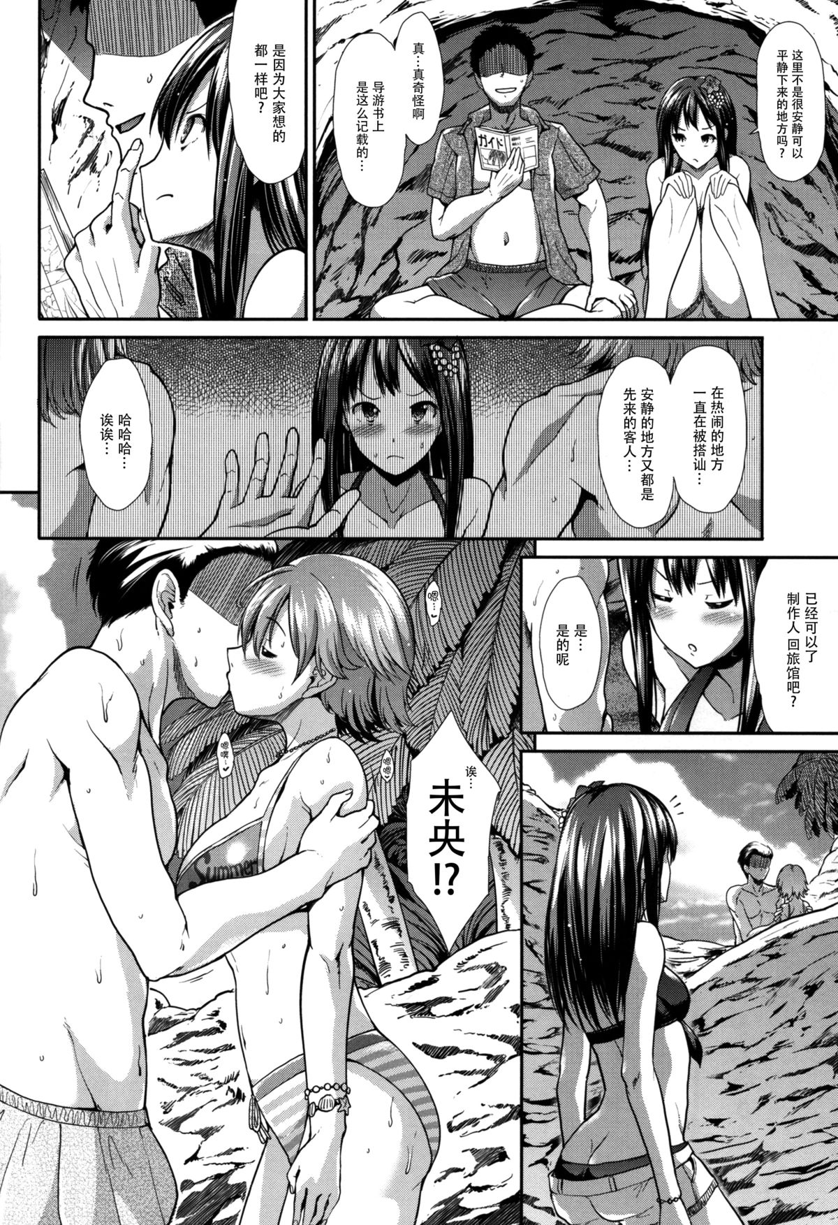 (C88) [Takemasaya (Takemasa Takeshi)] CINDERELLA ECSTASY Summer Vacation (THE iDOLM@STER CINDERELLA GIRLS) [Chinese] [脸肿汉化组] page 25 full