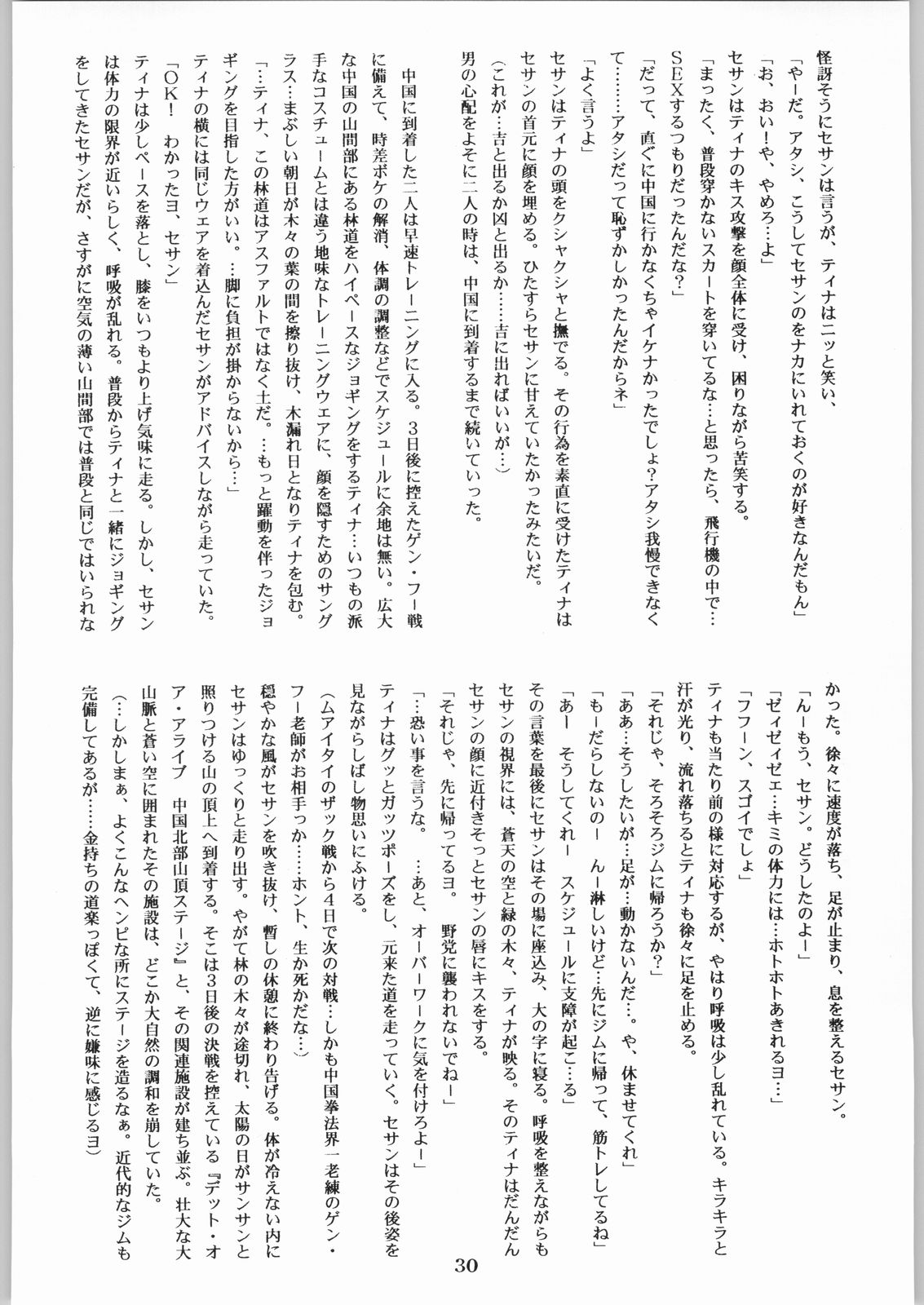 [Kanecot (Various)] Shikiyoku Hokkedan 9 (Various) page 30 full