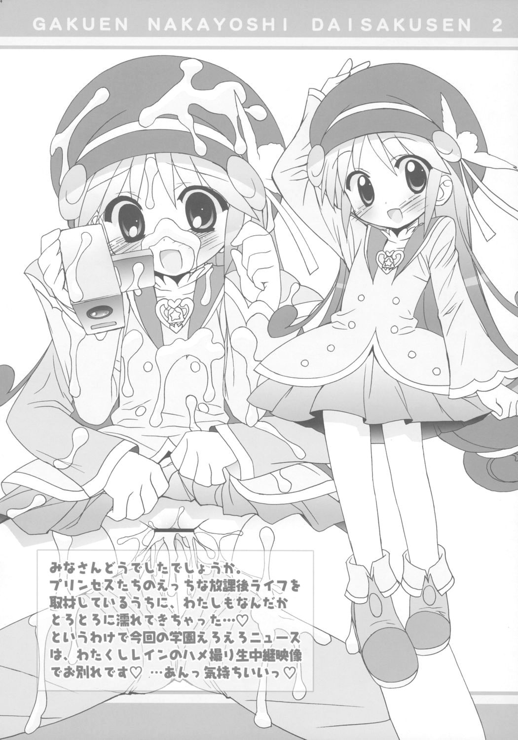 (Puniket 13) [Furaipan Daimaou (Chouchin Ankou)] Gakuen Nakayoshi Daisakusen Chu! (Fushigi Boshi no Futago Hime) page 23 full