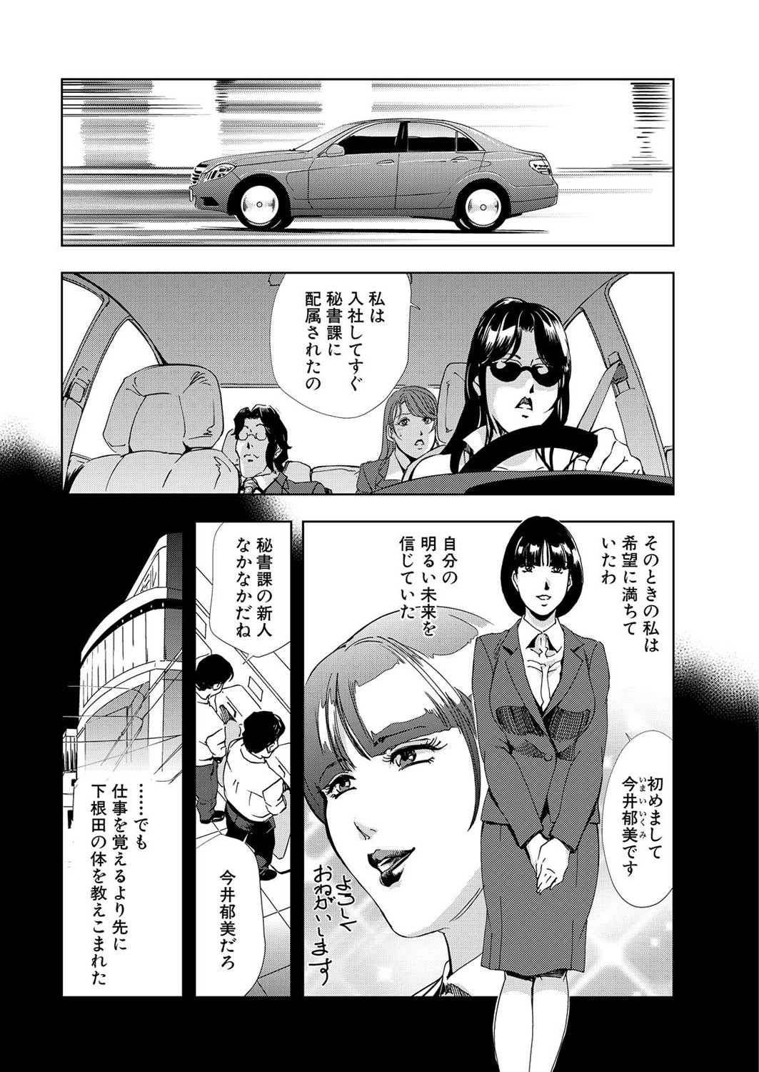 [Misaki Yukihiro] Nikuhisyo Yukiko 6 page 54 full