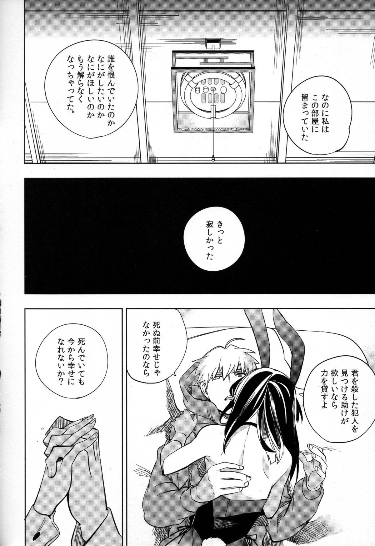 (COMITIA107) [goo-paaa (Ocha)] Yojo-han Bunny page 30 full