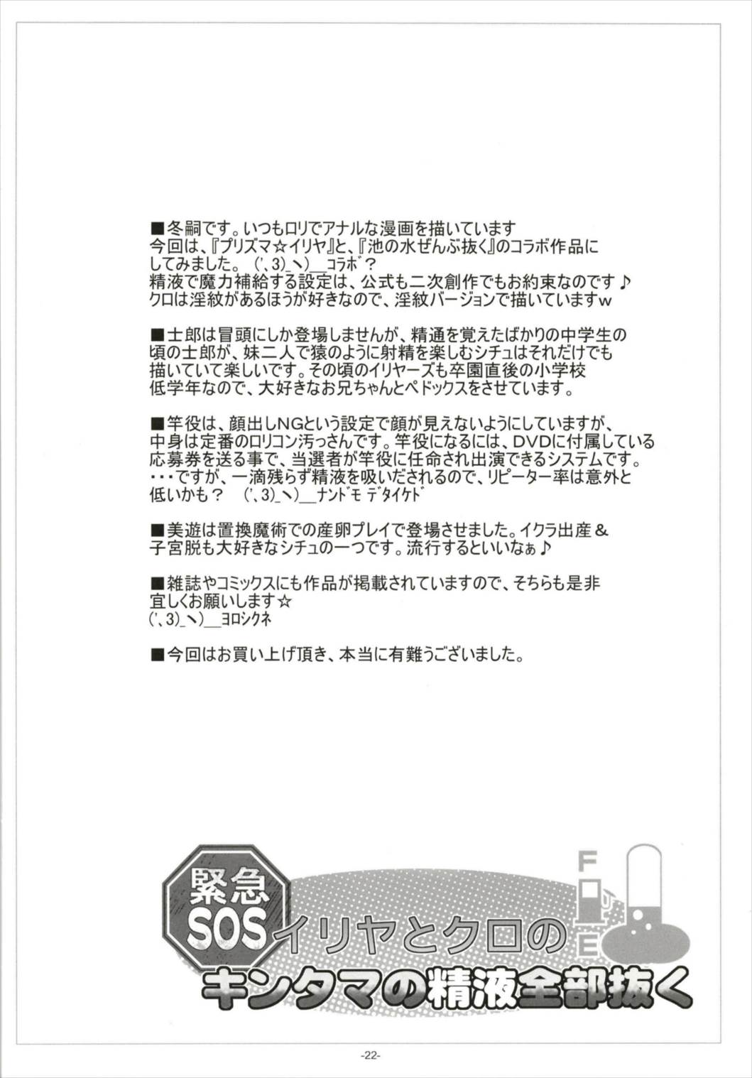 (C93) [Tohgoo (Fuyutugu)] Illya to Kuro no, Kintama no Seieki Zenbunuku (Fate/kaleid liner Prisma Illya) page 24 full