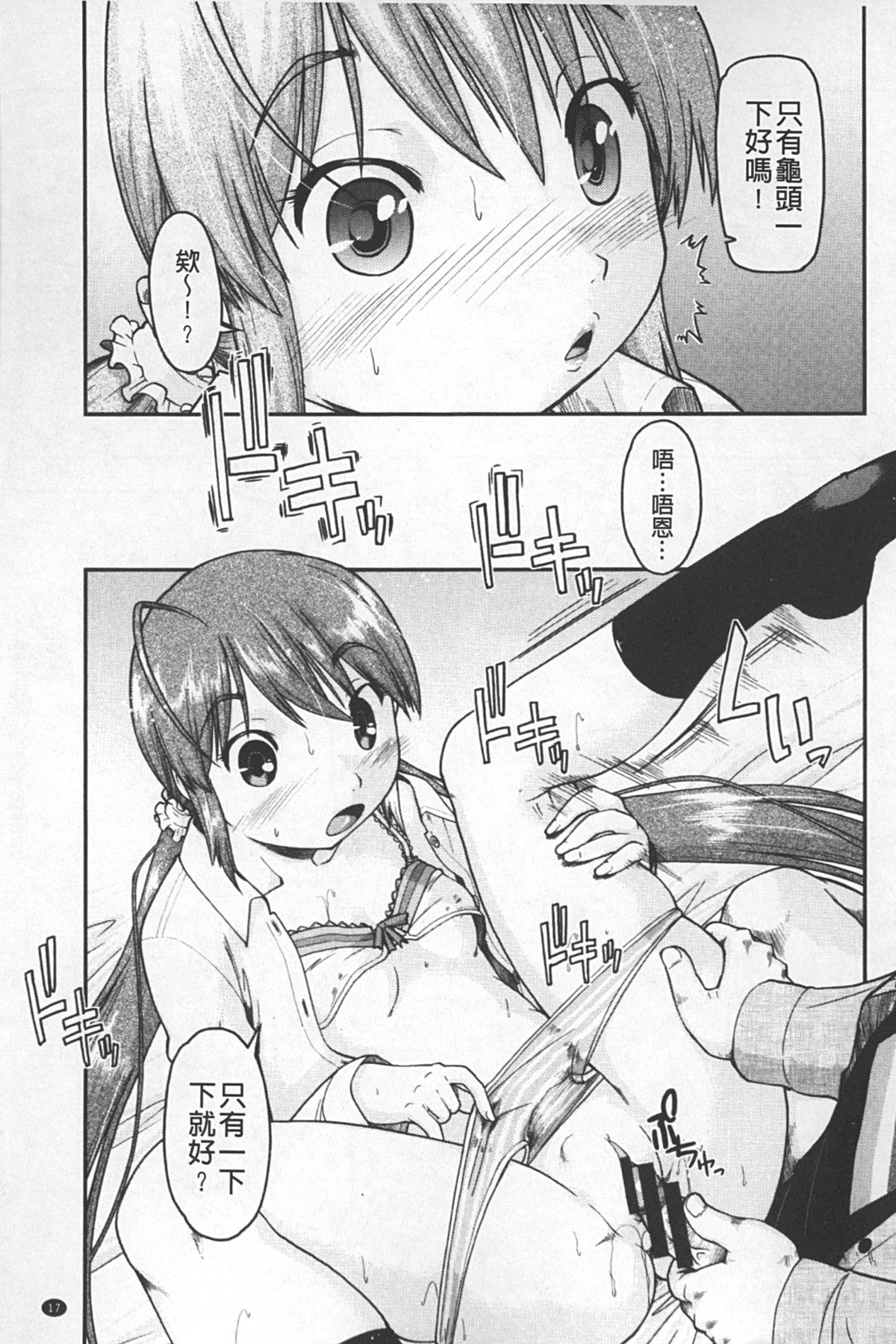 [Akishima Shun] JC ENCOUNT [Chinese] page 18 full