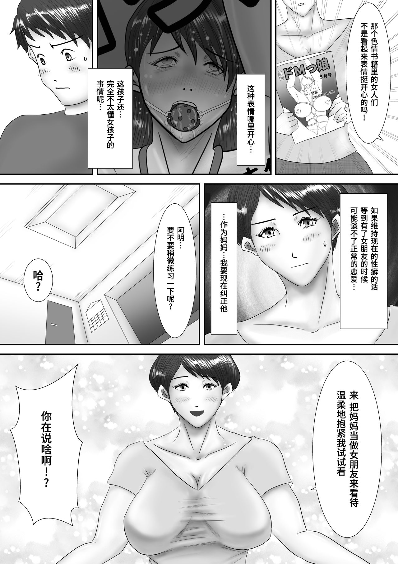 [Oden Sensei] Haha ga Dogeza Shita Hi ~Kichiku Musuko ni Otosareta Kachiki na Haha~ [Chinese] [不咕鸟汉化组] page 8 full