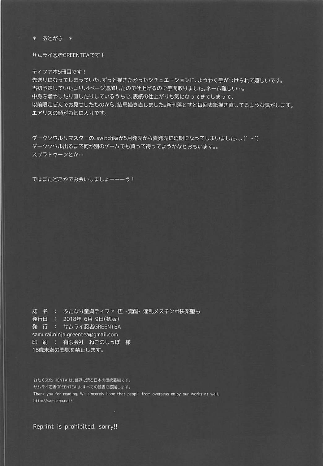 (Futaket 14) [Samurai Ninja GREENTEA] Futanari Doutei Tifa Go -Kakusei- Inran Mesuchinpo Kairaku Ochi (Final Fantasy VII) page 25 full