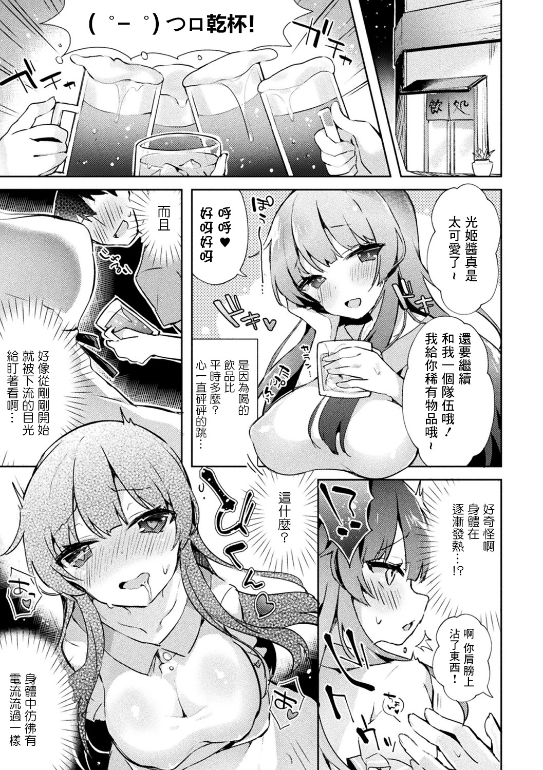 [Tefun] Netoge no Hime no Shoutai wa? (Bessatsu Comic Unreal TS Bitch ~Yaritagari Nyotaika Bishoujo-tachi~ Vol. 2) [Chinese] [瑞树汉化组] [Digital] page 3 full