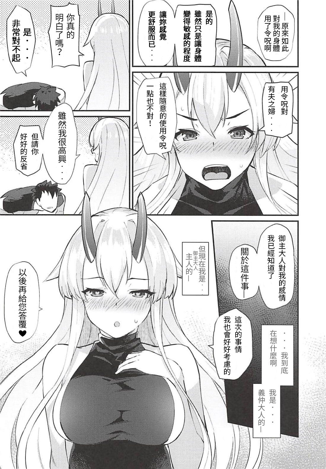 (C94) [Batsu Jirushi (Batsu)] Omoe Jigoku (Fate/Grand Order) [Chinese] [雞爪漢化組] page 19 full