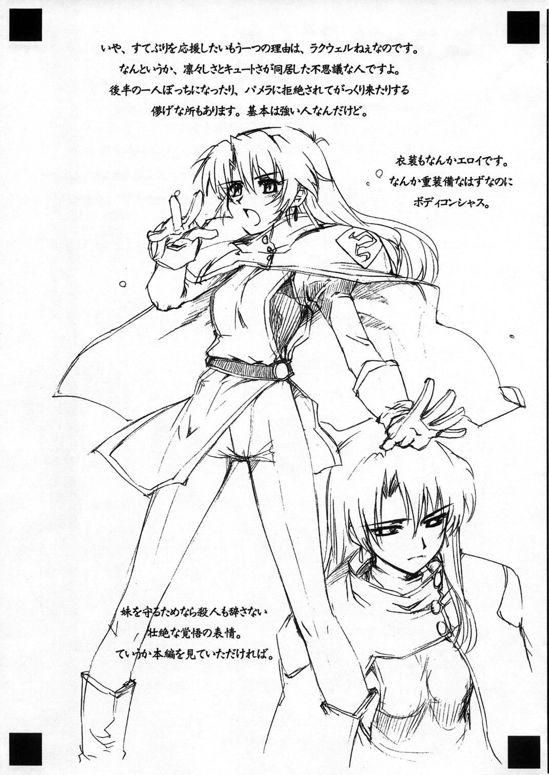 (C65) [Anekono-Techo (Koume Keito)] Nee nee Raquel Nee (Scrapped Princess) page 3 full