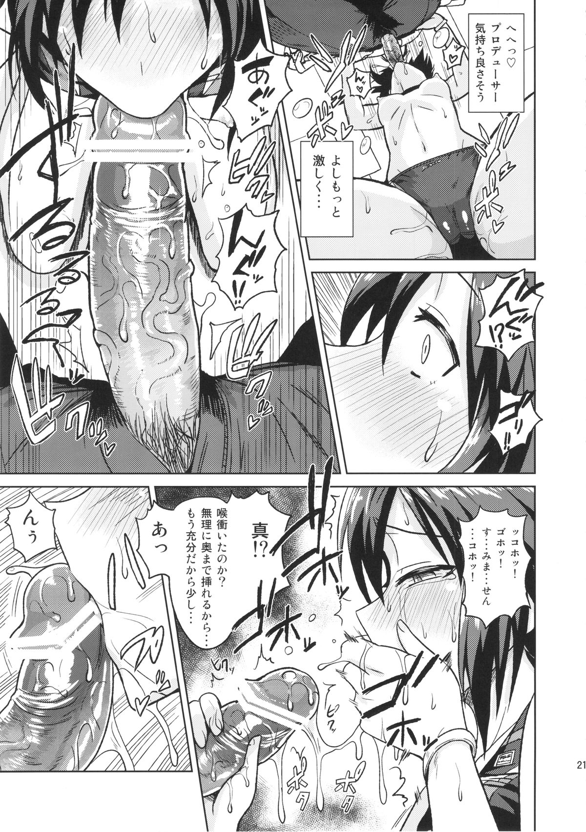 (C84) [PLANT (Tsurui)] Makoto to Training! (THE iDOLM@STER) page 21 full