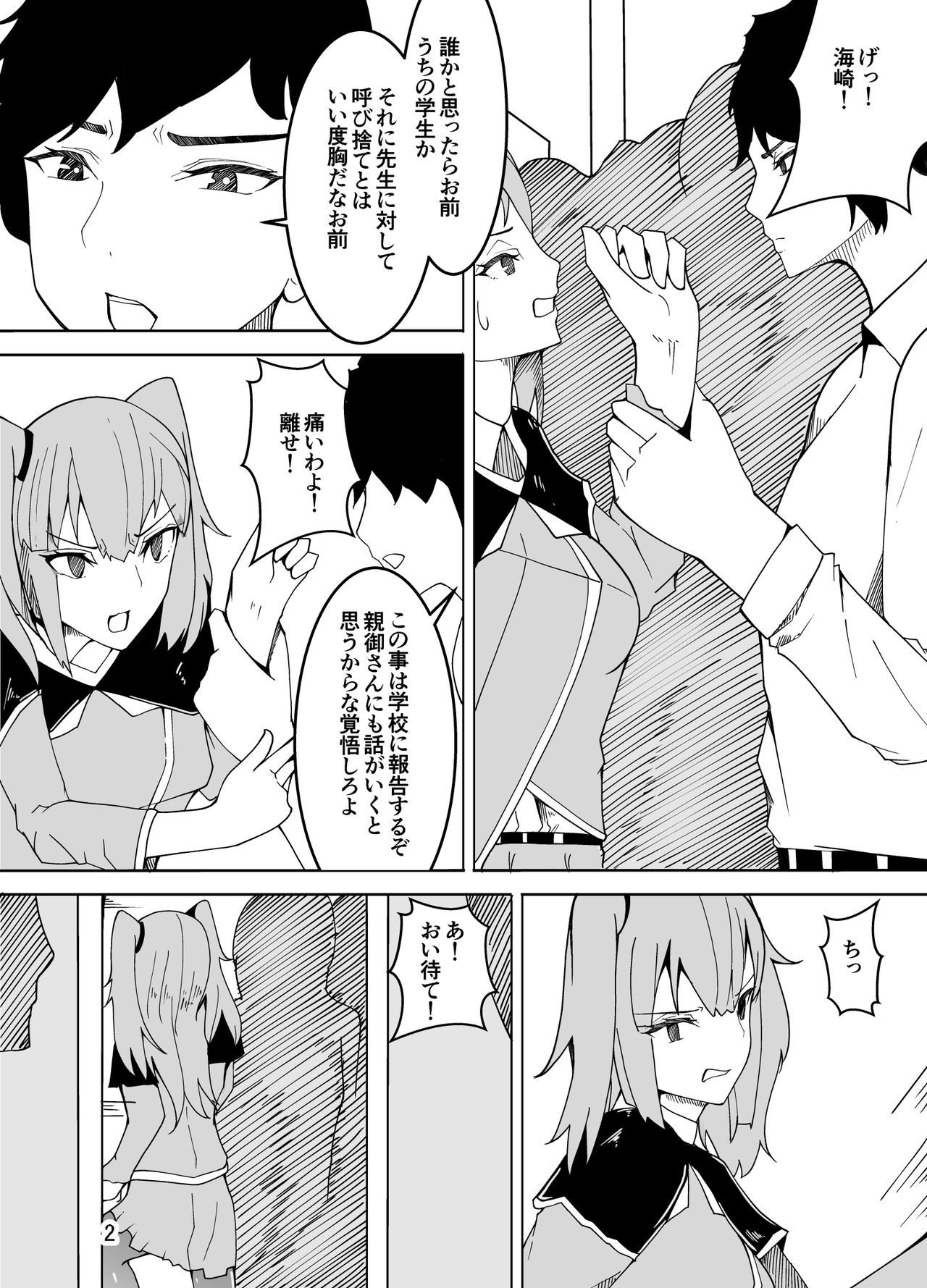 [Kiba o Muku] Crossdressing Teacher Gets Molested by Female Students [Digital] page 3 full